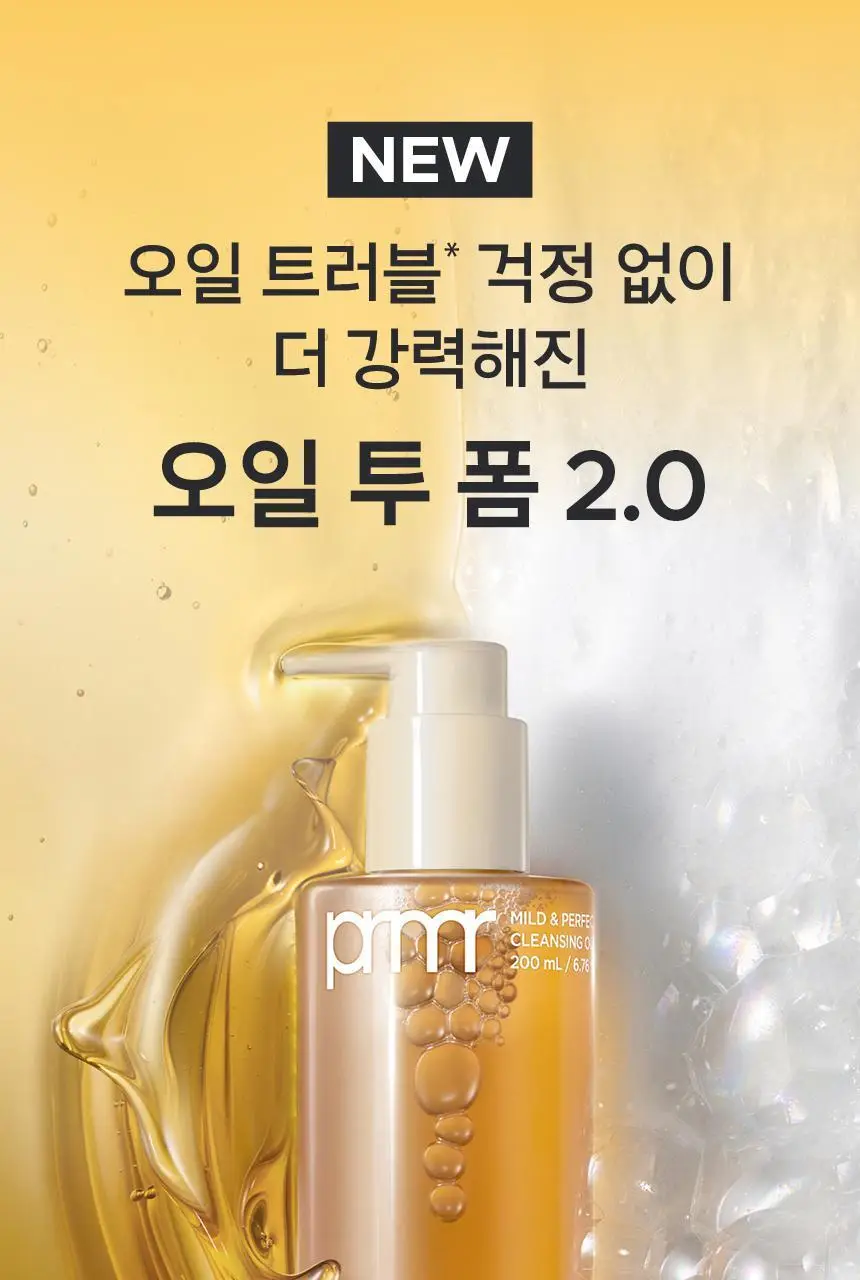 [1+1] 프리메라 마일드 앤 퍼펙트 클렌징 오일 투 폼 200ml 리필기획/단품 상세페이지 4